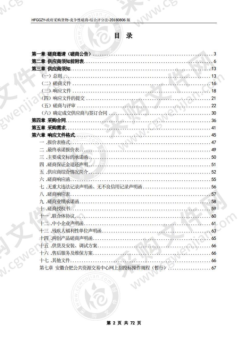 合肥市第一中学学生储物柜采购项目