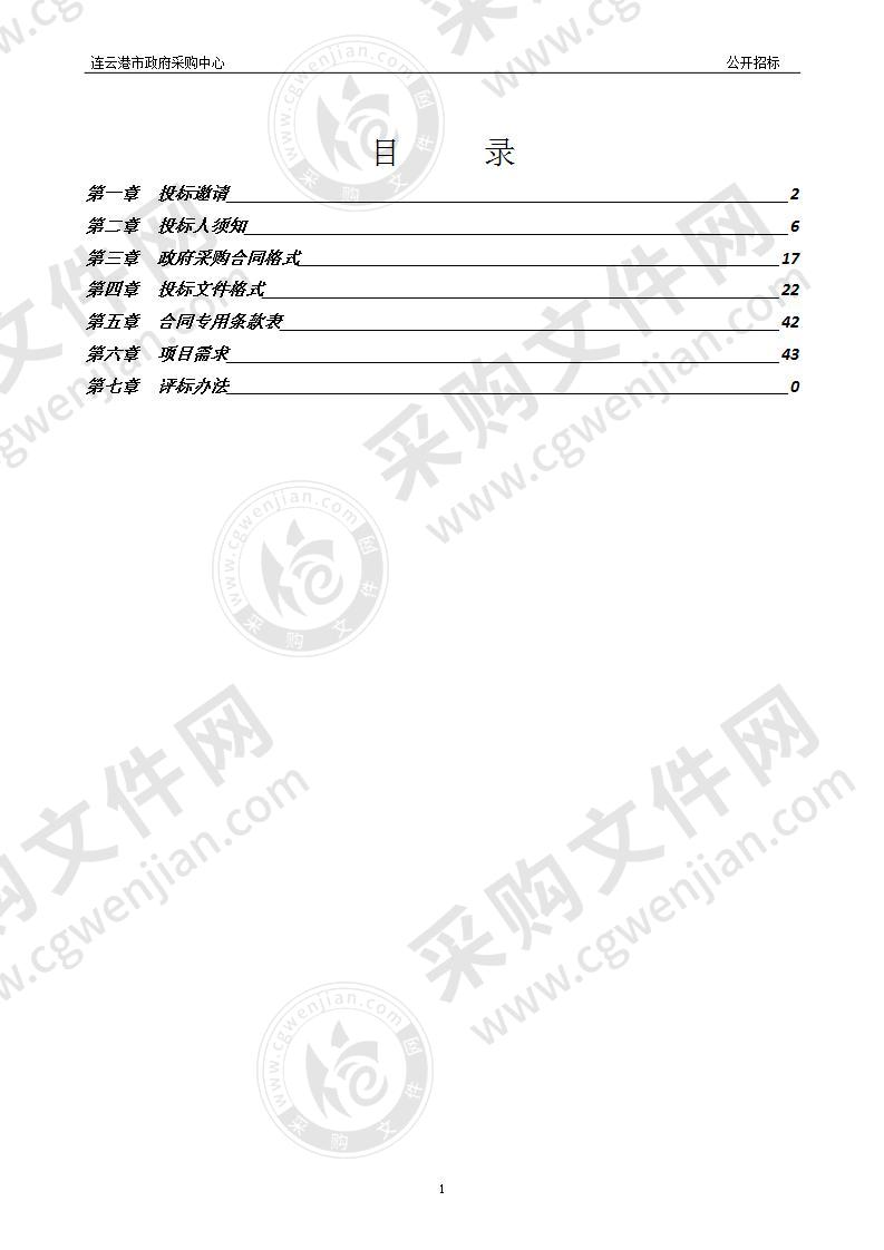 连云港市花果山幼教中心：玩具采购