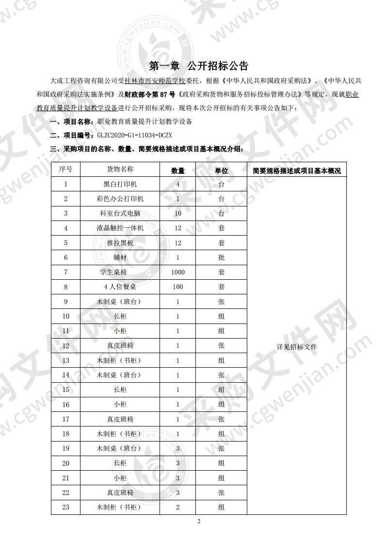 职业教育质量提升计划教学设备