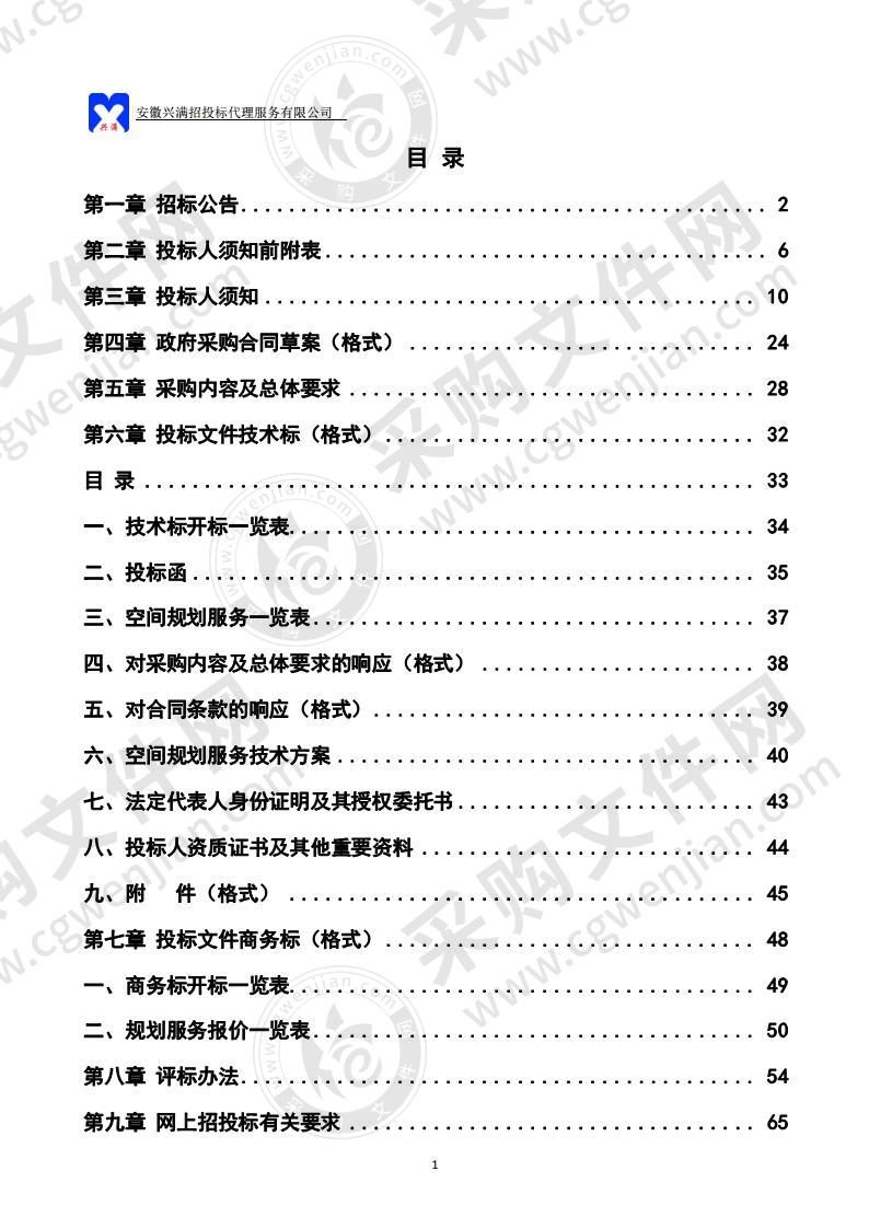 含山县国土空间总体规划