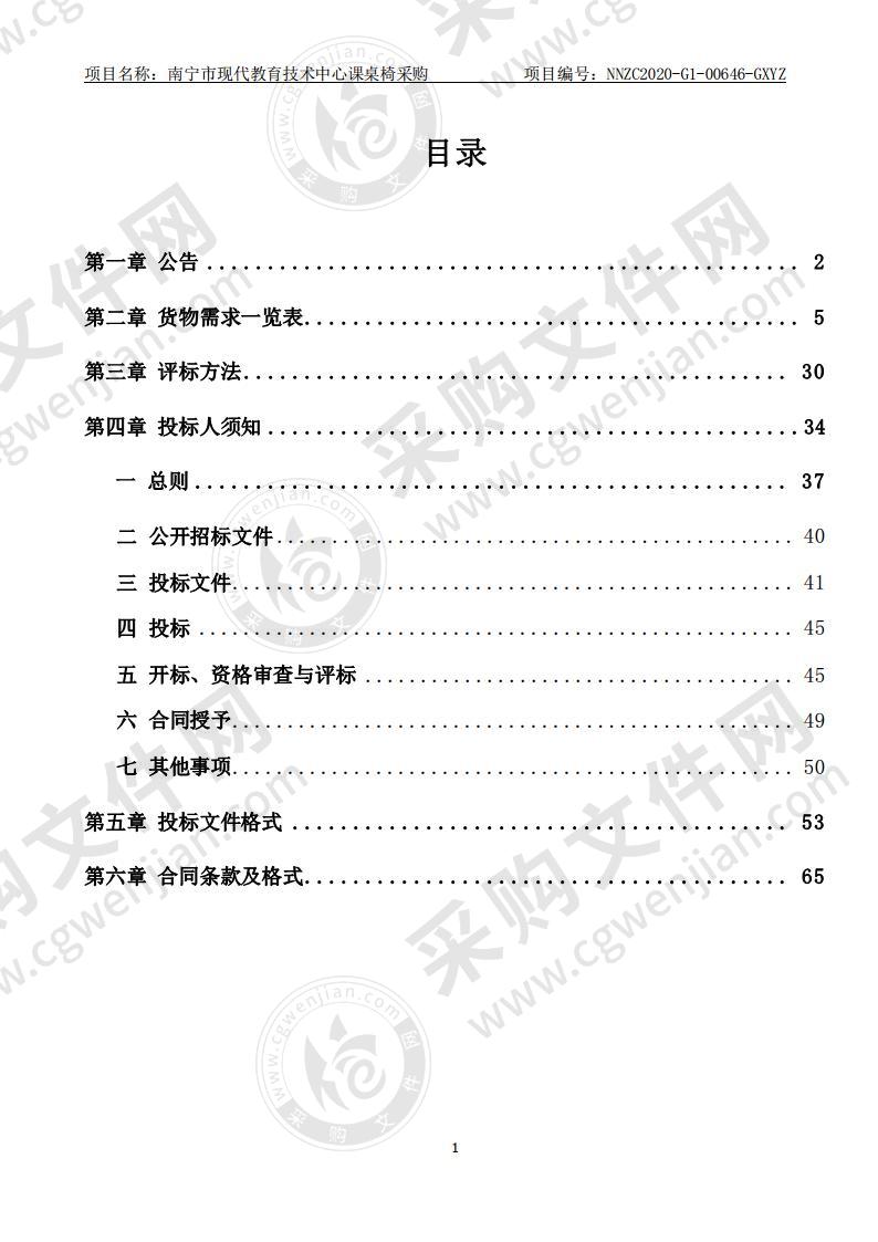 南宁市现代教育技术中心课桌椅采购