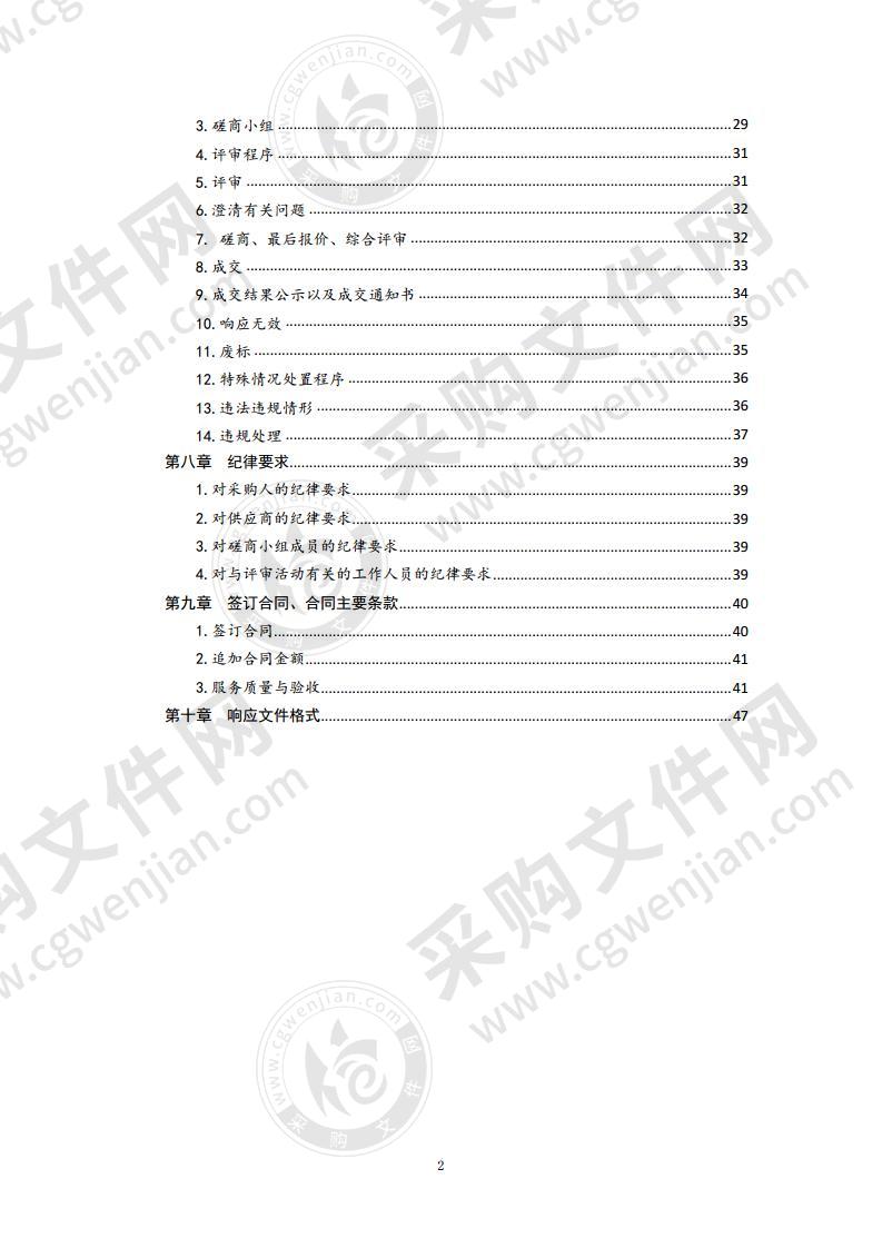 委托第三方开展轨道交通建设安全抽查项目