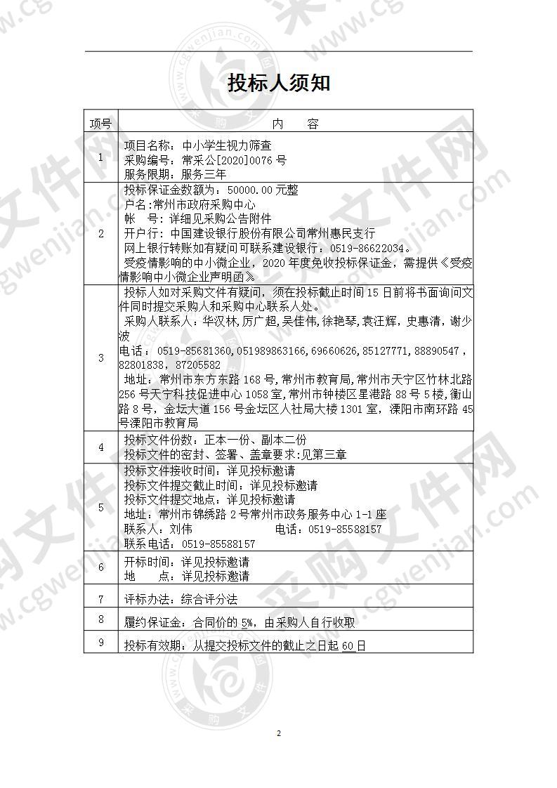 常州市中小学生视力筛查项目