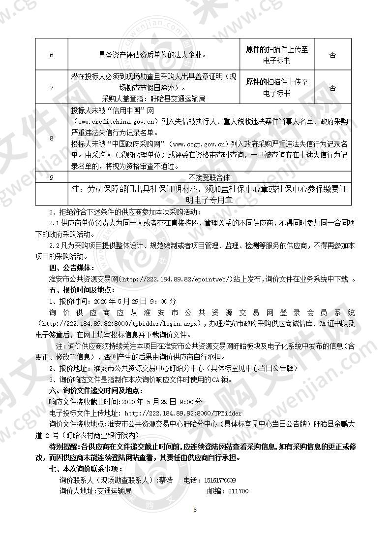 盱眙县环洪泽湖水域住家船、餐饮船清理船舶评估项目