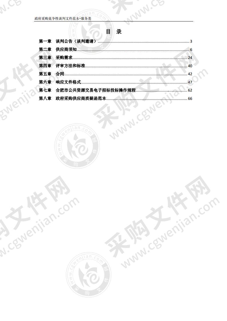 海恒集团2020-2022年经营性资产保险采购项目