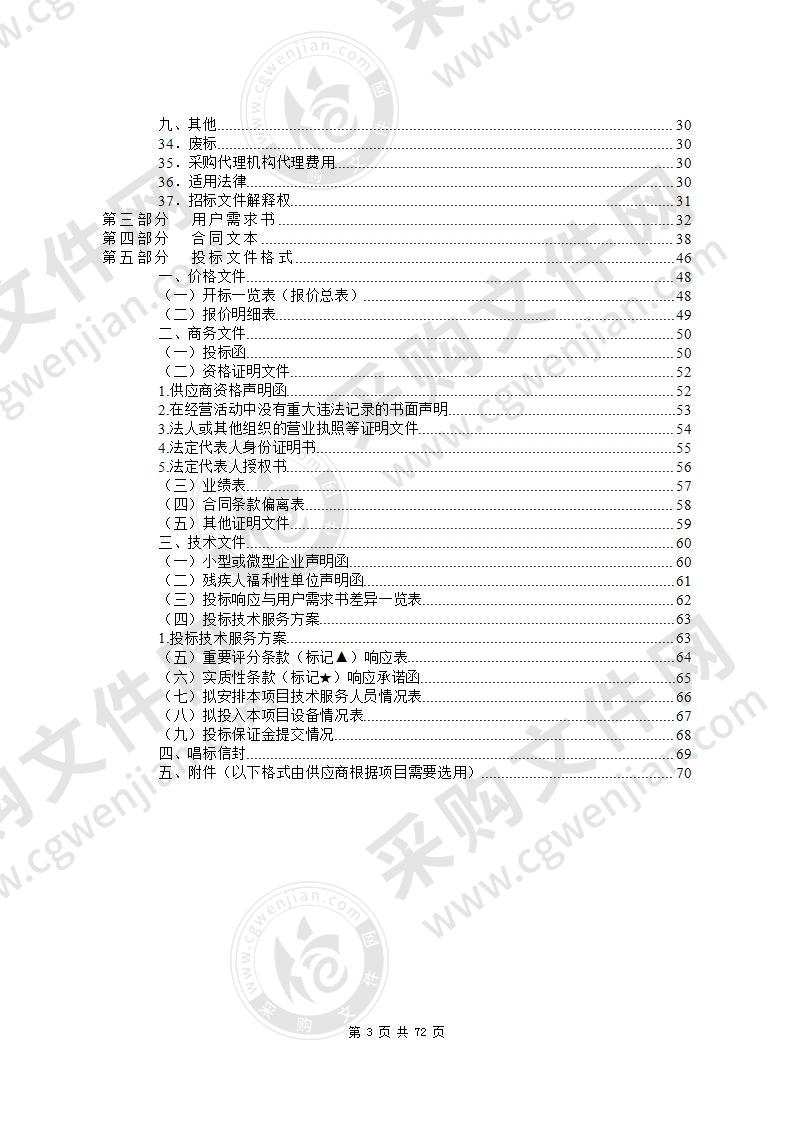 东莞市“拓空间”拟收储土地资源调查评价项目