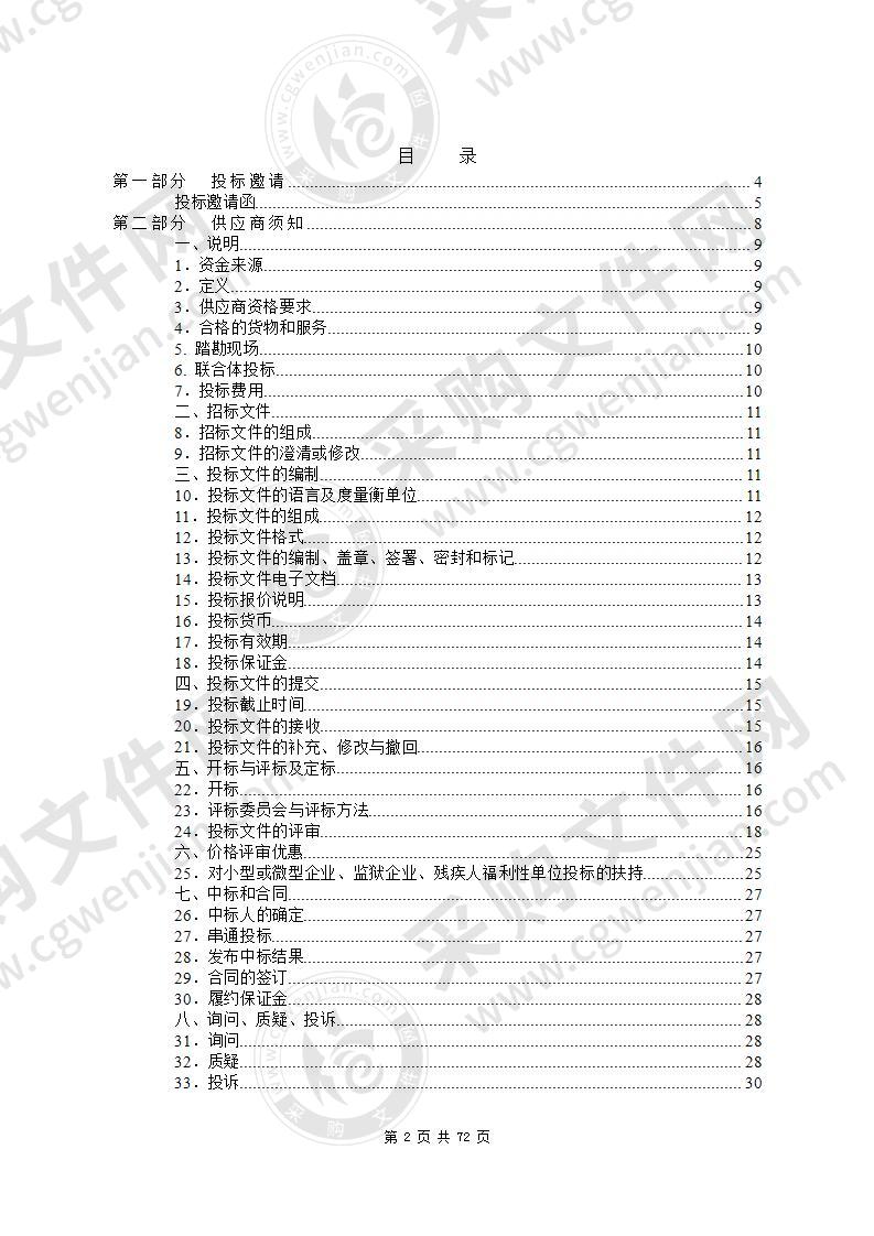 东莞市“拓空间”拟收储土地资源调查评价项目