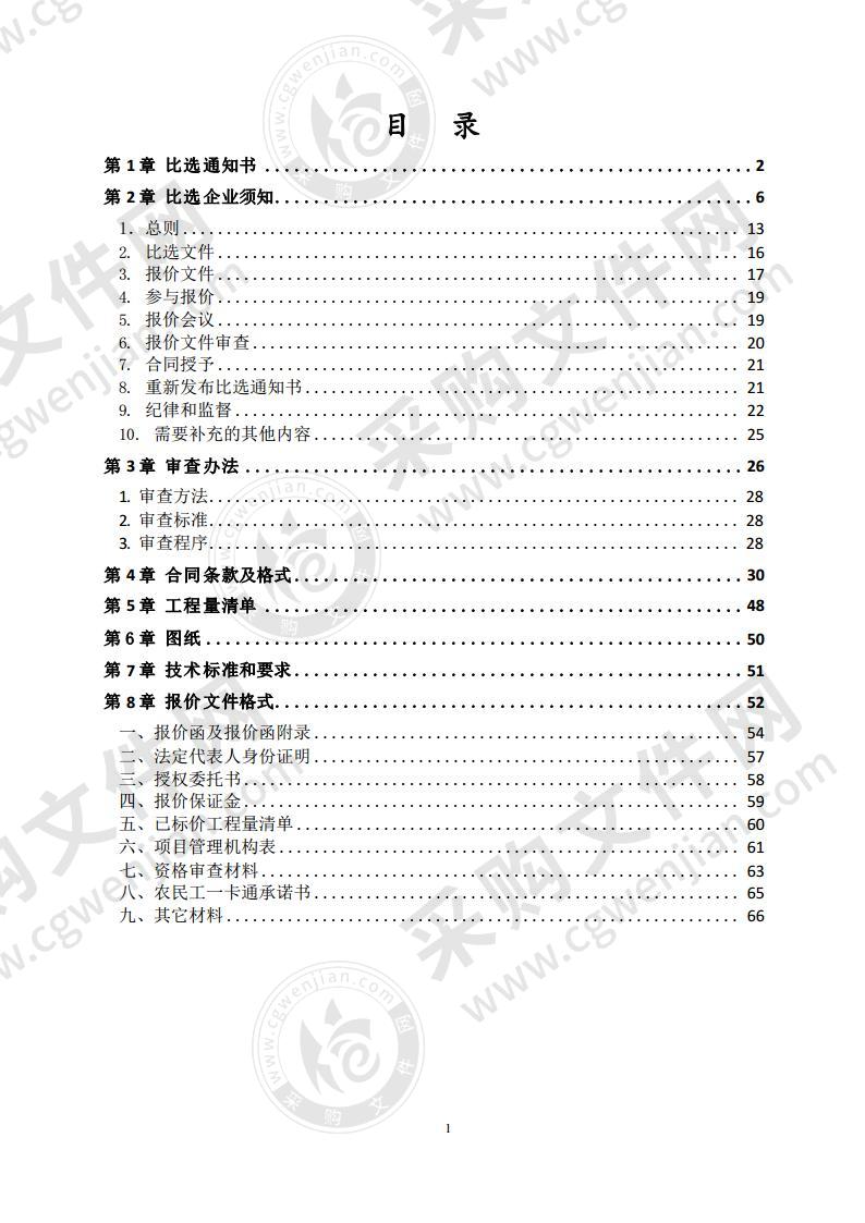 灵璧县朝阳镇京渠村北侧废弃石料厂矿山地质环境治理项目