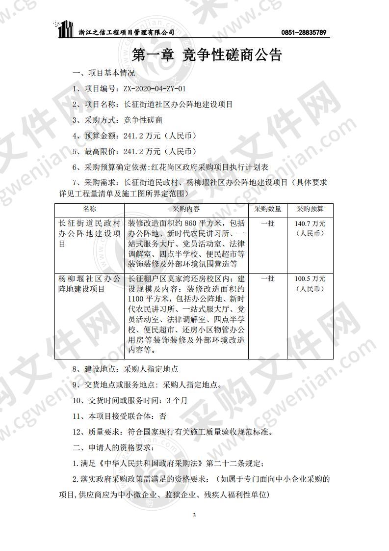 长征街道社区办公阵地建设项目