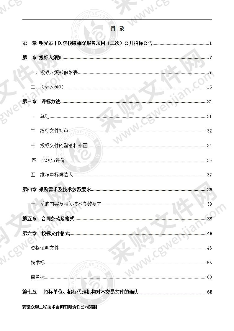 明光市中医院核磁维保服务项目