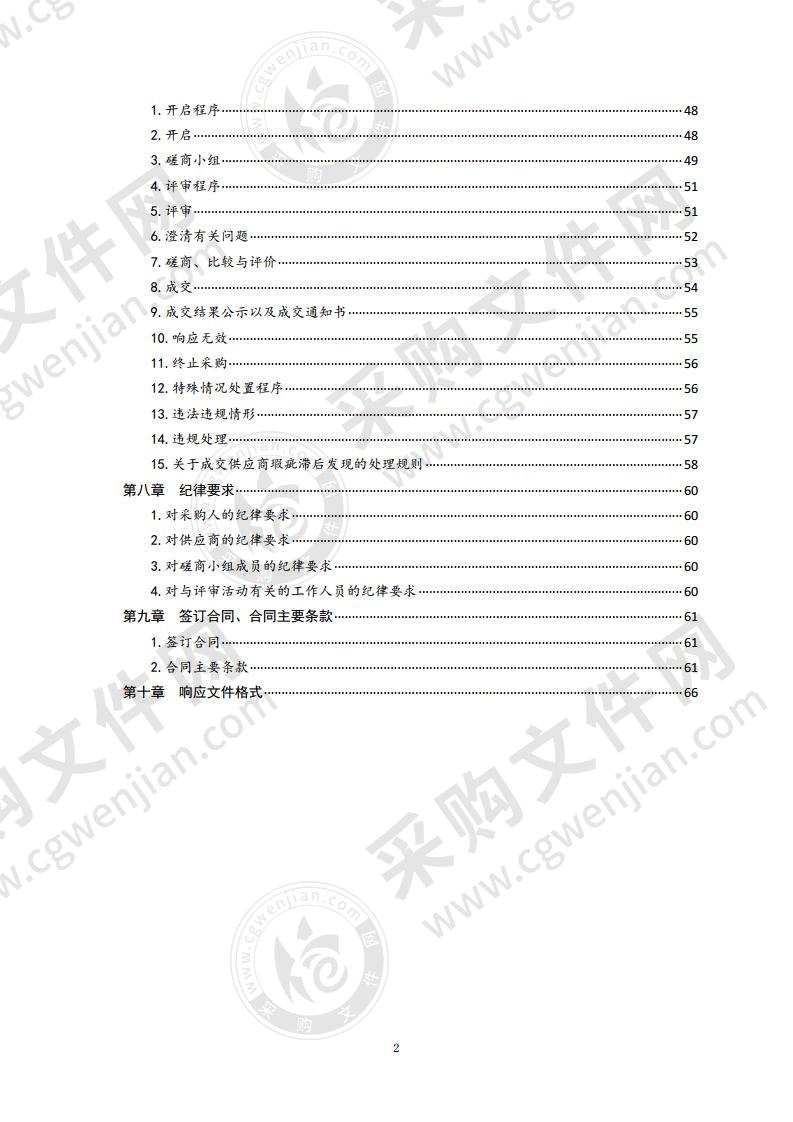 中共青岛市委政法委员会青岛市综治中心信息系统和综治中心配套建设项目