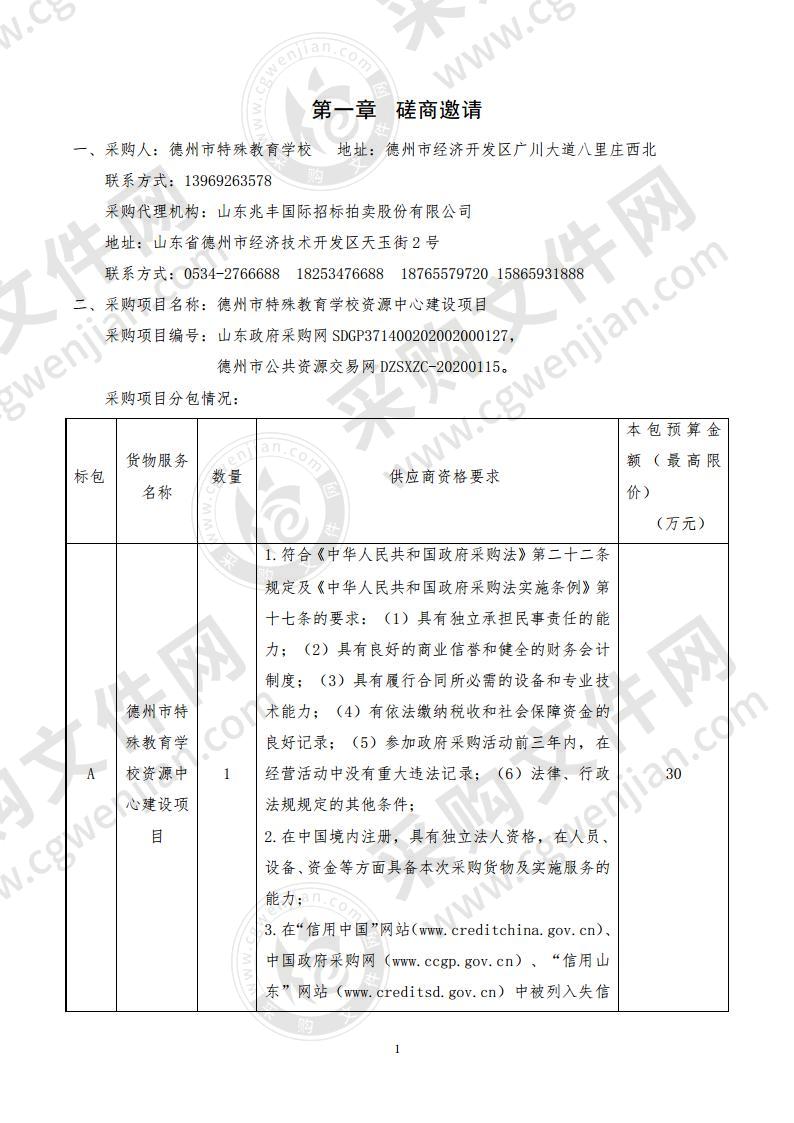 德州市特殊教育学校资源中心建设项目