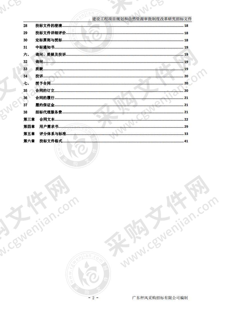 建设工程项目规划和自然资源审批制度改革研究