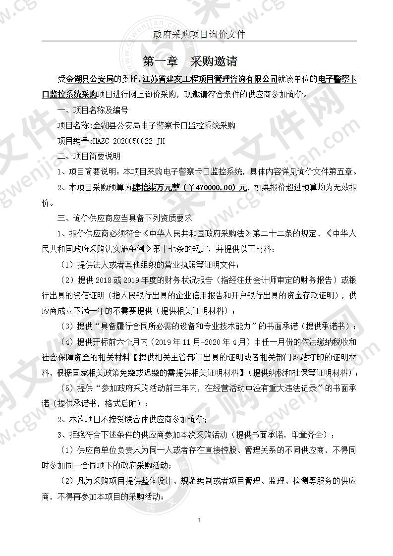 金湖县公安局电子警察卡口监控系统采购