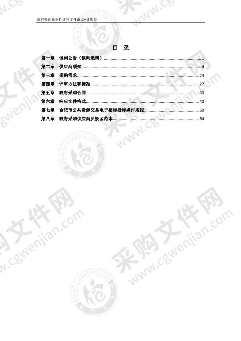 肥东县公安局边三轮摩托车采购项目