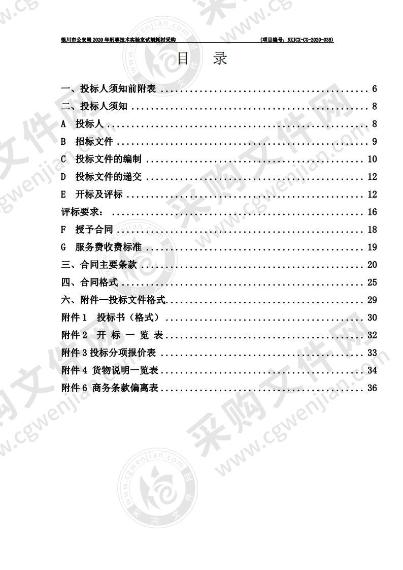 银川市公安局2020年刑事技术实验室试剂耗材采购一标段