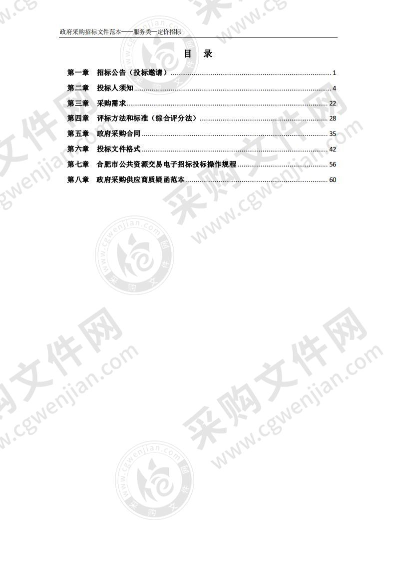 安徽大学2020-2022年度小额零星维修工程项目