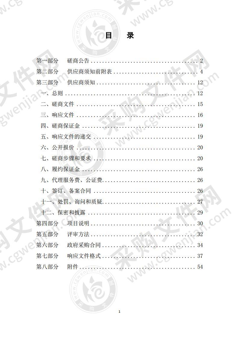 邹平县交通基础设施建设投资有限公司新建铁路专用线项目货场外运工程PPP项目咨询机构采购