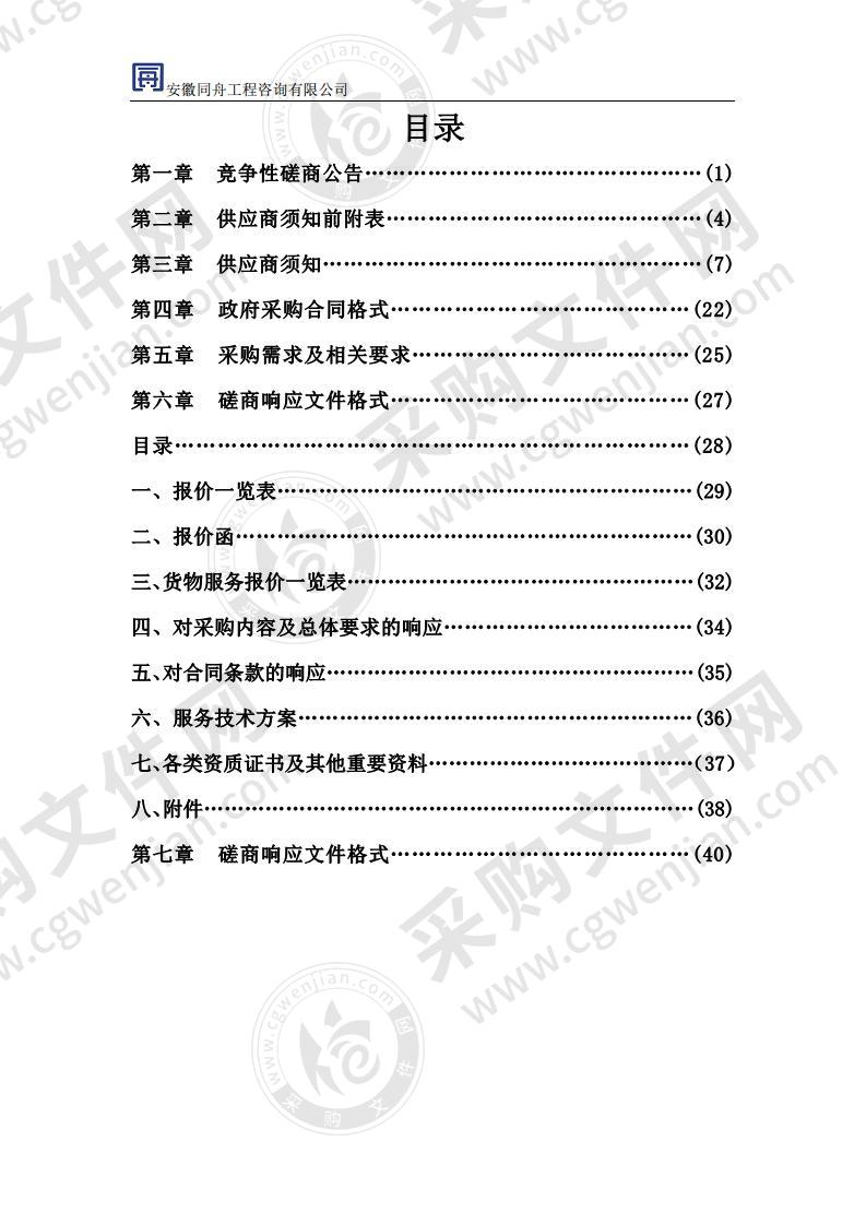 当涂经济开发区路网提升项目一期工程（EPC总承包）工程造价咨询服务项目