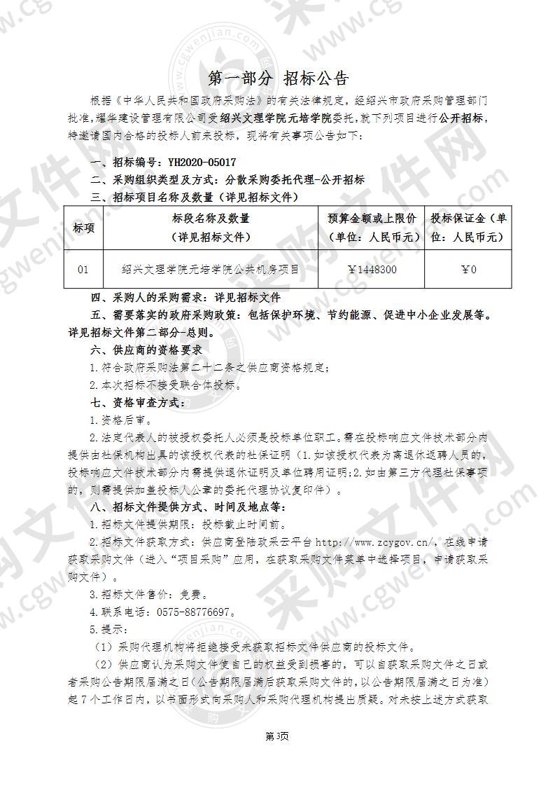 绍兴文理学院元培学院公共机房项目