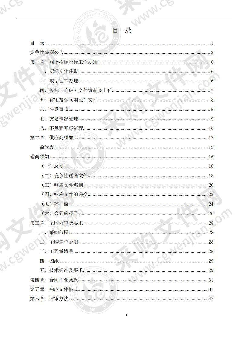 山东省潍坊市滨海经济技术开发区大家洼街道办事处农村公共厕所项目