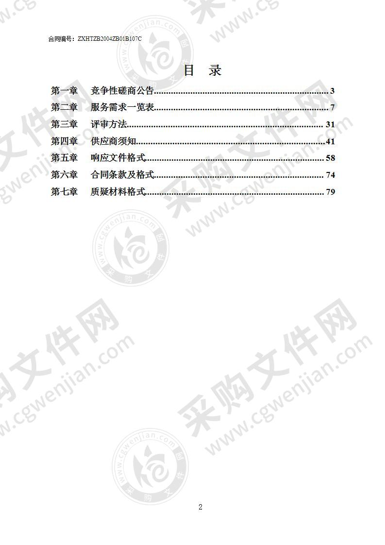 南宁市安全生产综合信息平台运维项目、机关网络网站运行维护服务项目、重大事件指挥平台系统运维（C分标）