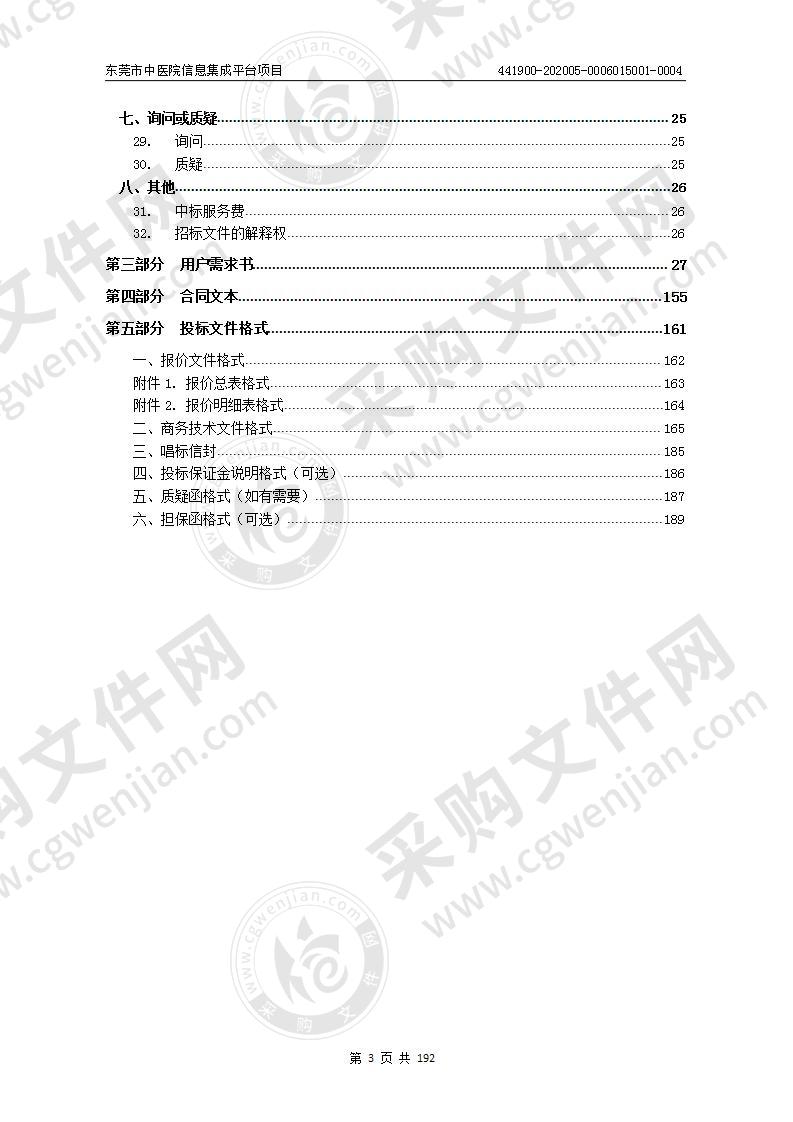 东莞市中医院信息集成平台项目