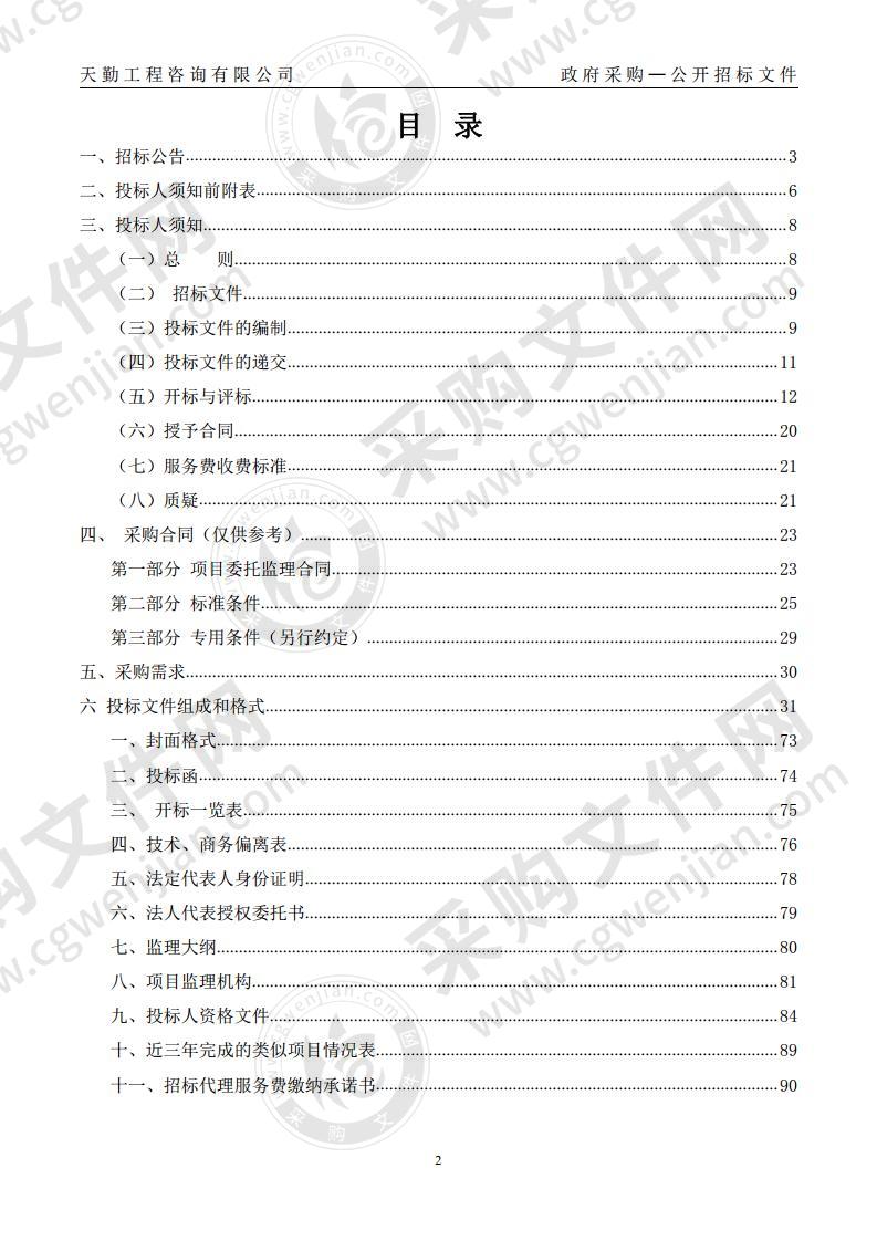 宁夏教育信息化管理中心宁夏“互联网+教育”指挥中心建设监理项目