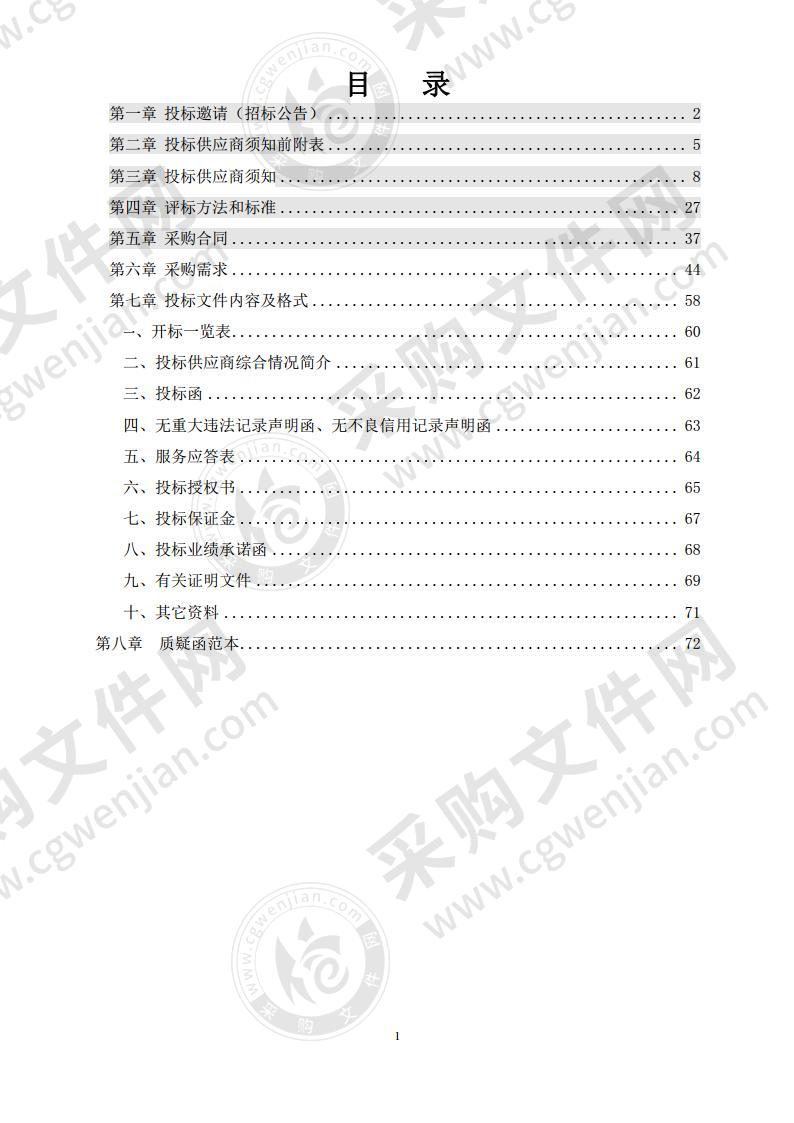 池州高新技术产业开发区环保管家服务项目