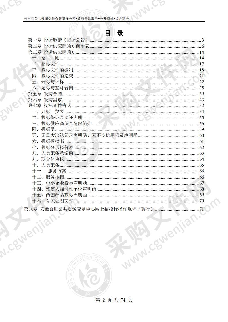 长丰县数字城管运行招标项目