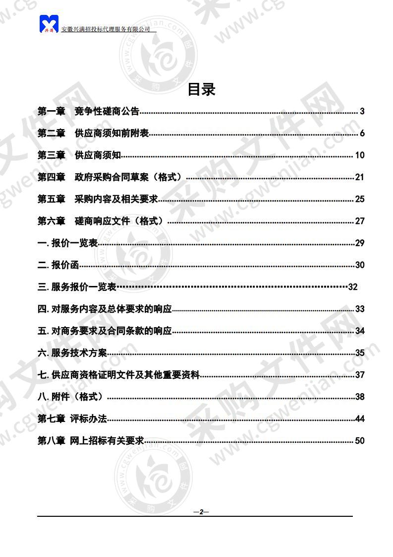 和县2020年度中央财政补贴森林抚育（和县如方山林场）