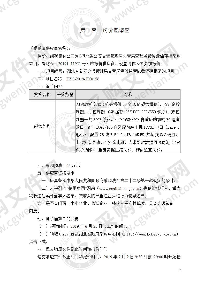 湖北省公安交通管理局交管局查验监管磁盘储存柜采购项目