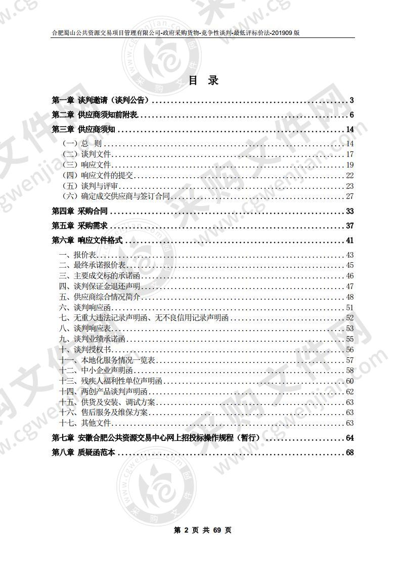 合肥市翡翠路幼儿园室外拼装地板及附属设施采购安装项目