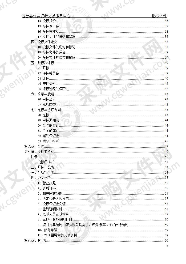 石台县房地一体农村宅基地和集体建设用地使用权确权登记颁证项目