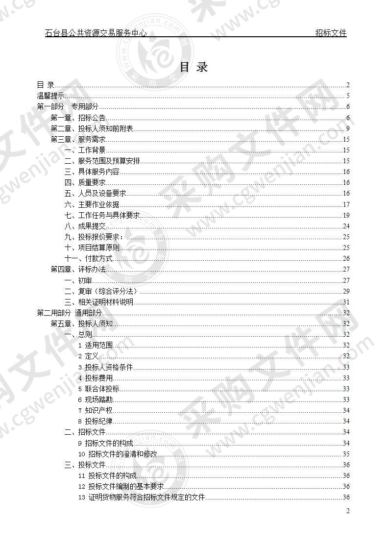 石台县房地一体农村宅基地和集体建设用地使用权确权登记颁证项目