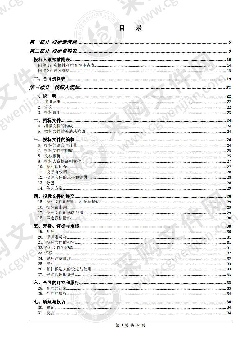 中共珠海市斗门区委宣传部斗门区智慧一公里采购项目