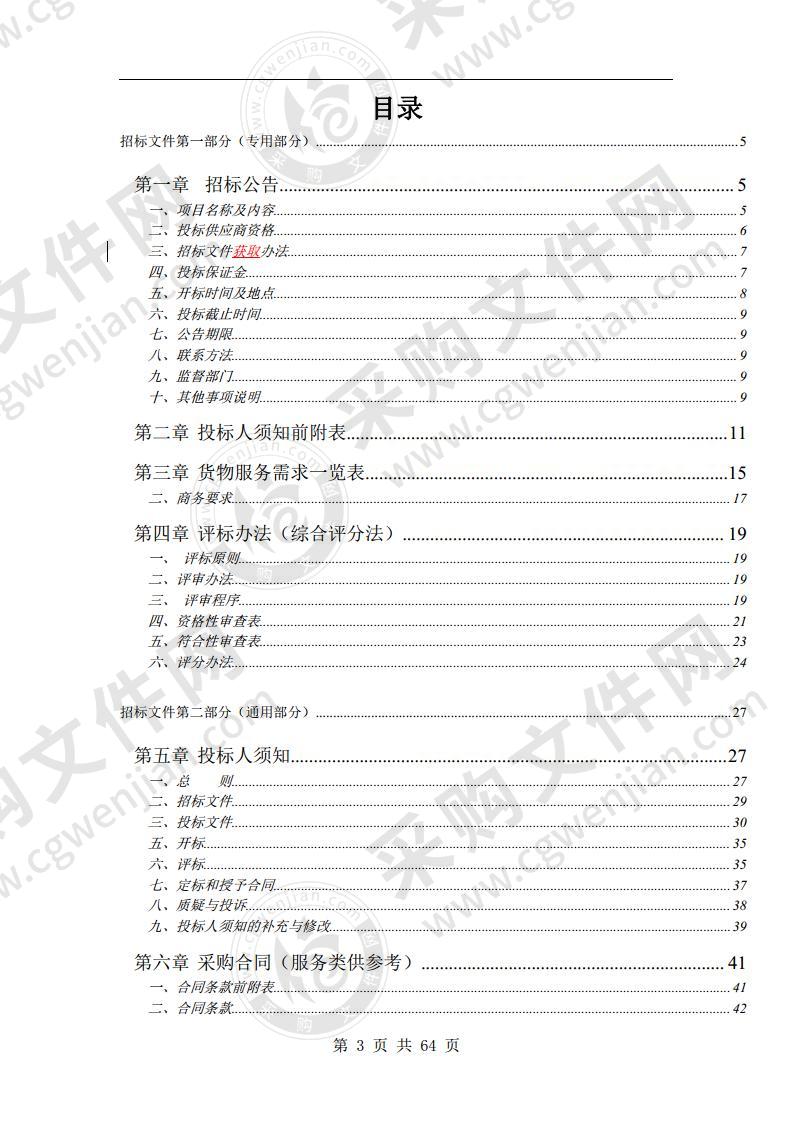 砀山县新型农业经营主体规范管理及信息排查第三方服务采购项目