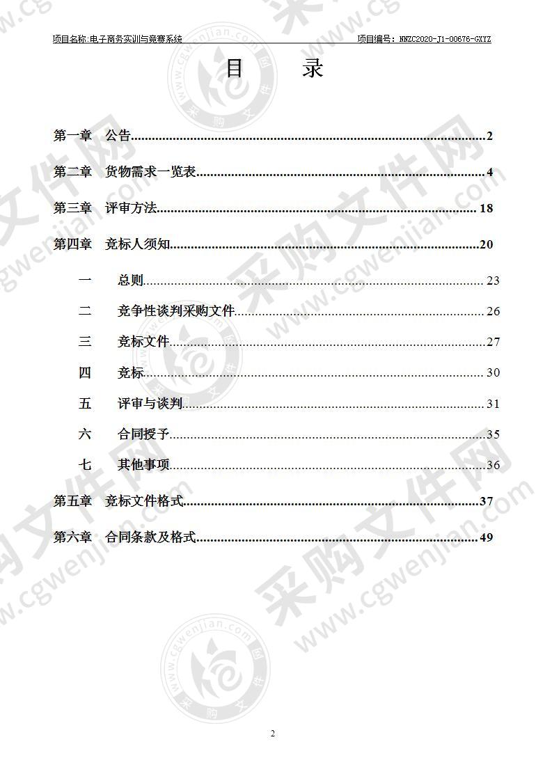 电子商务实训与竞赛系统