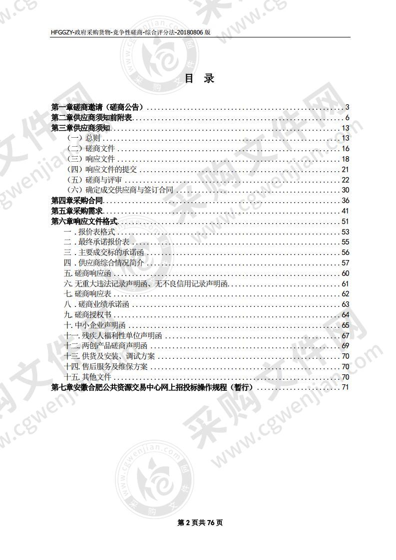 合肥市第八中学行政楼一楼校史馆展示屏采购项目