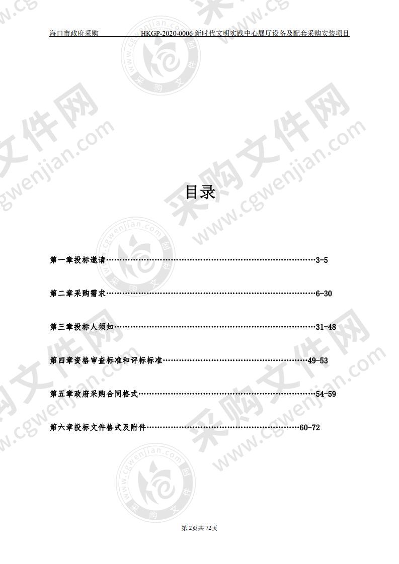 新时代文明实践中心展厅设备及配套采购安装项目