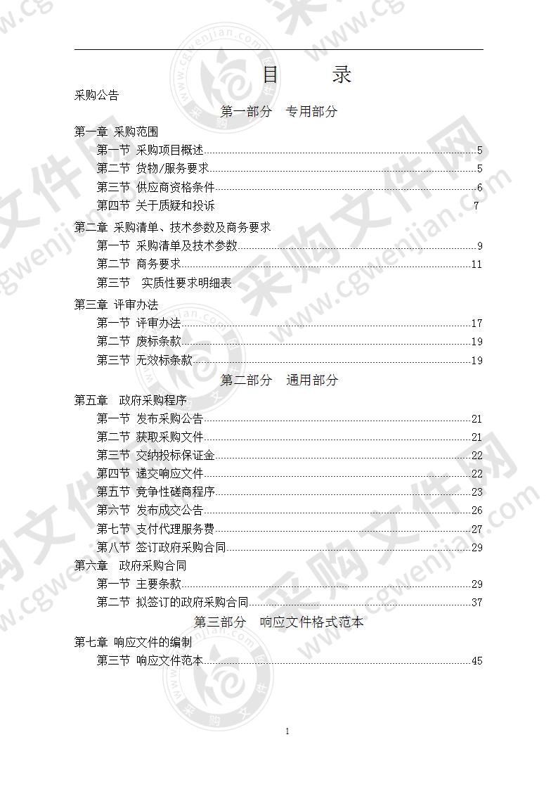 遵义市公安局汇川分局社会治安防控体系摄像头采购