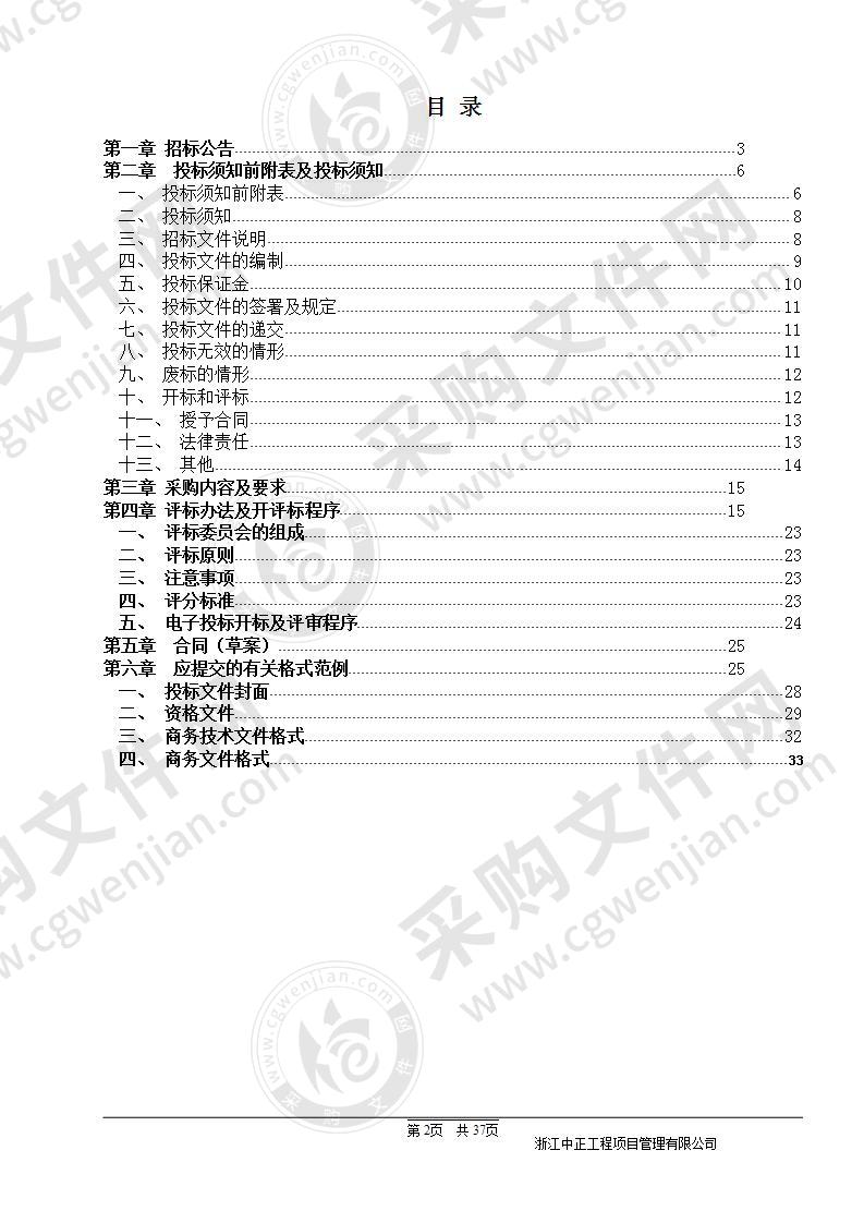 江山市第四人民医院康复设备采购项目