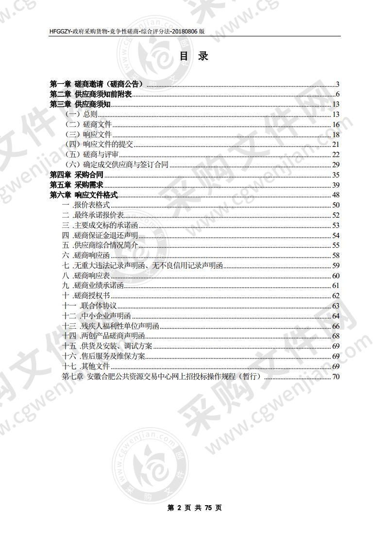 合肥市第三十五中学校园电视台设备采购项目