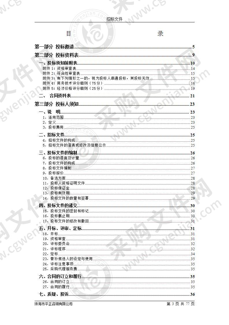 珠海市斗门区白蕉镇卫生院2020年基本公共卫生劳务服务采购项目