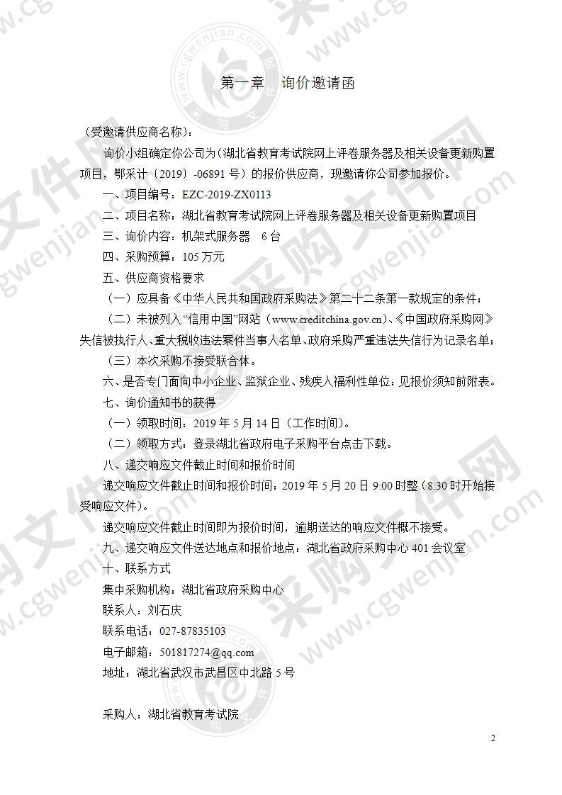 湖北省教育考试院网上评卷服务器及相关设备更新购置项目