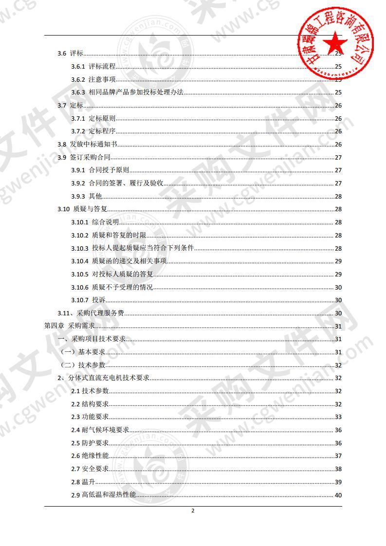 金昌国有公共交通运营有限公司新能源纯电动公交车充电站建设项目