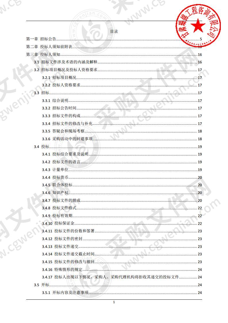 金昌国有公共交通运营有限公司新能源纯电动公交车充电站建设项目