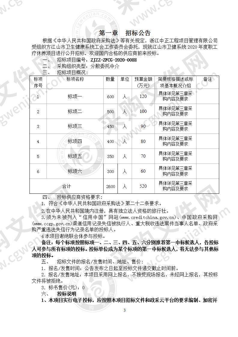 江山市卫健系统2020年度职工疗休养项目