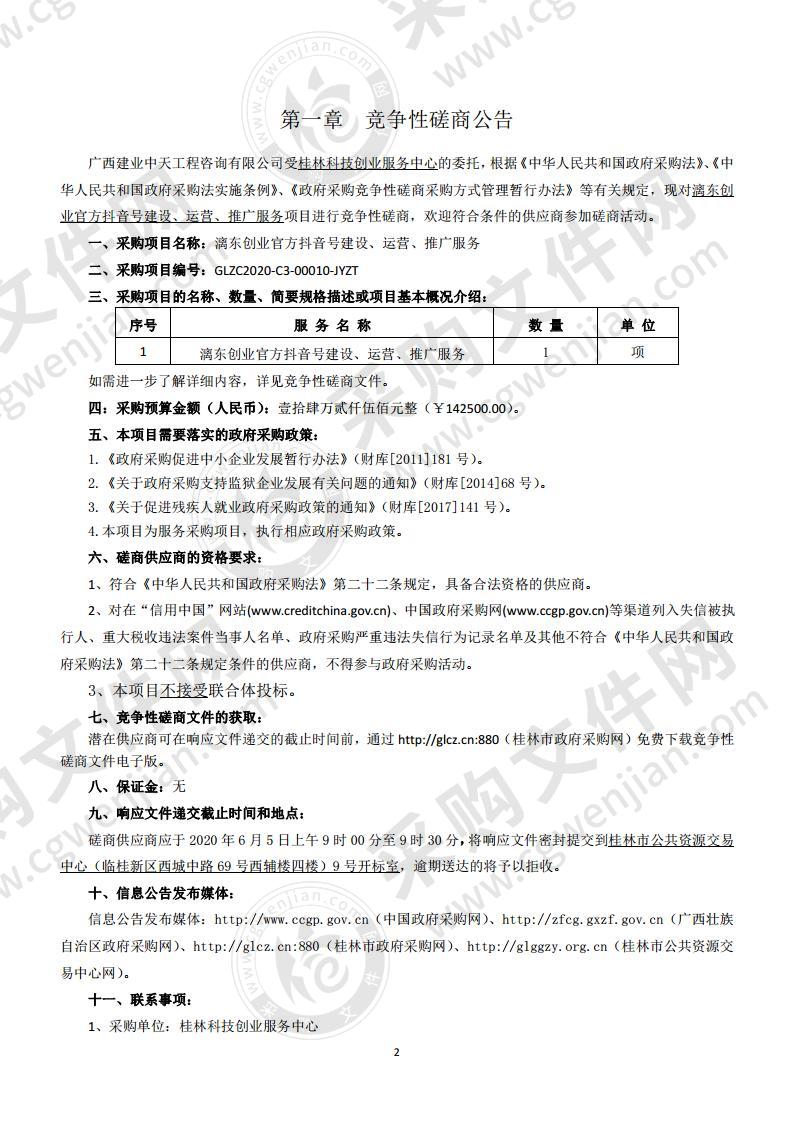 漓东创业官方抖音号建设、运营、推广服务