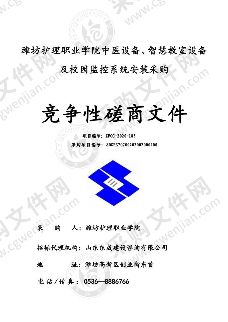 潍坊护理职业学院中医设备、智慧教室设备及校园监控系统安装采购